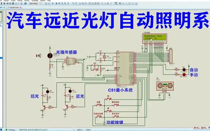 基于51单片机的汽车远近光灯自动照明系统proteus仿真