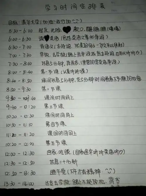 清华学霸推荐:强大的学习计划安排表,实用!_手机搜狐网