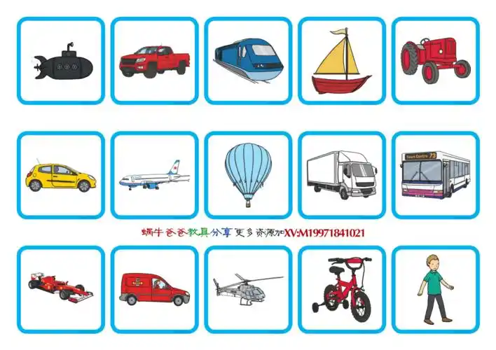 交通工具分类卡通实景pdf8页