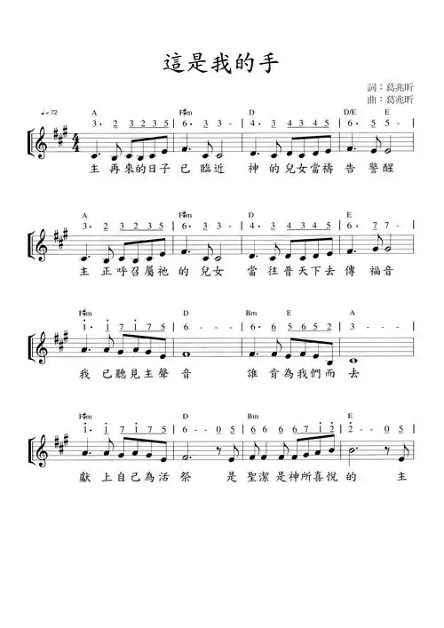这是我的手官方谱