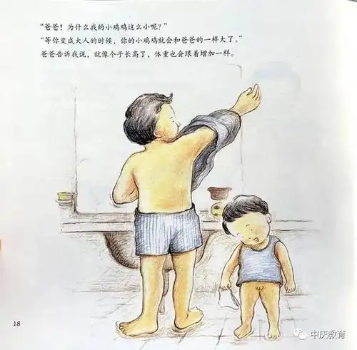 " "等你变成大人的时候, 你的小鸡鸡就会和爸爸的一样大了.