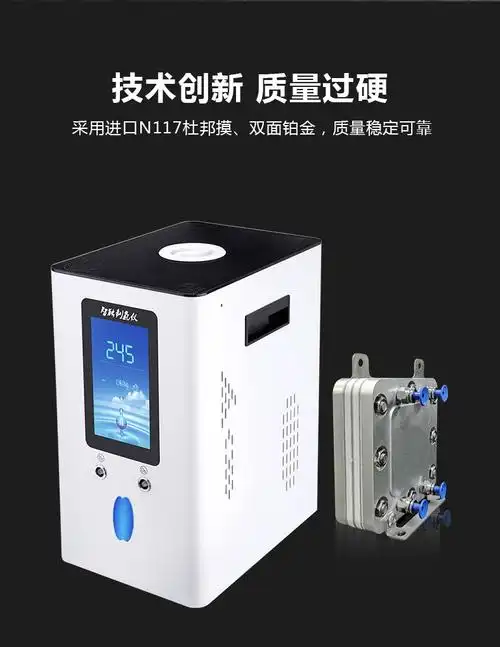 氢气机 新款智能家用高浓度制氢氢气机便捷式氢氧分离氢气发生器