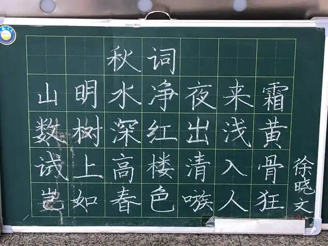 江一小教师优秀粉笔字展播