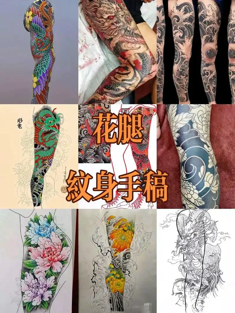 花腿纹身手稿图集#纹身刺青 #虎啸堂纹身 #纹身手稿 #花腿 - 抖音