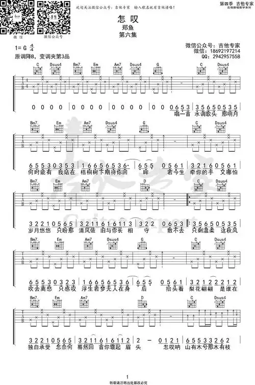 怎叹吉他谱郑鱼演唱古风歌曲g调弹唱谱简易版