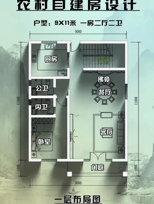 农村自建房,9x11米案例分享