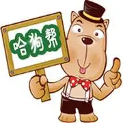 哈狗帮宠物用品商城图册_百度百科