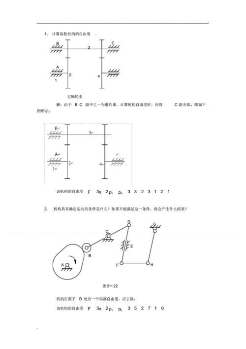 机械原理平面机构的运动简图及自由度习题答案.pdf
