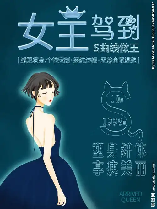 减肥瘦身海报图片