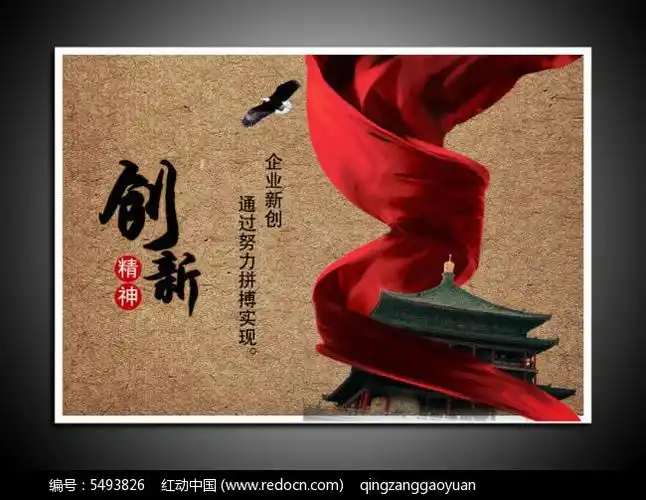 创新精神企业文化展板psd素材