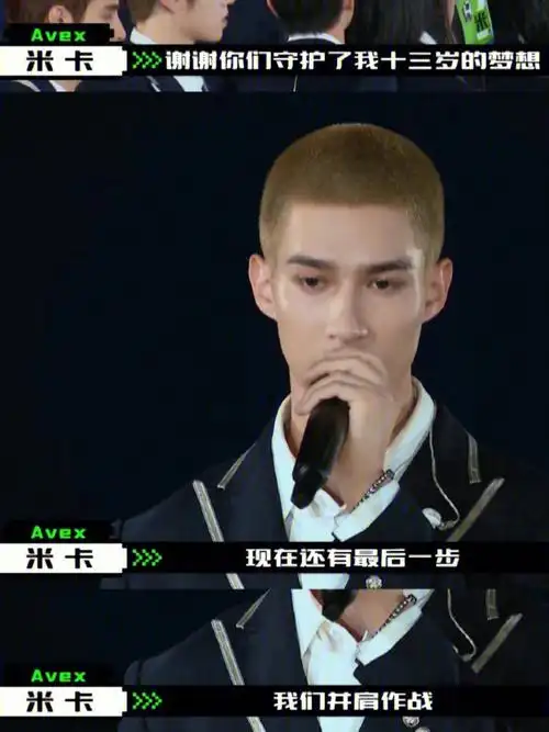 米卡出道一百天快乐