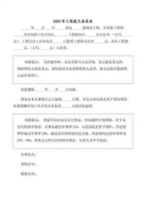 2020年工程款欠条范本