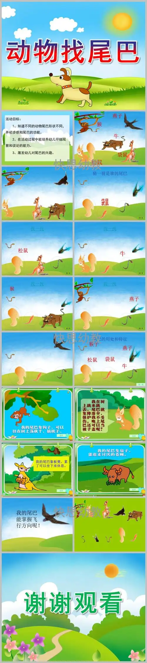 小班科学动物找尾巴ppt课件教案