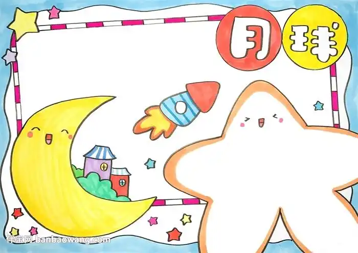 有关月球的手抄报