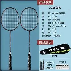 oreide 欧雷德 羽毛球拍2支装双拍正品碳素成人进攻型超轻羽拍耐打