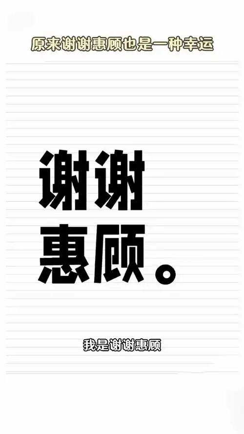 是一张刮刮卡,大概很多人刮开的是一个个「谢谢惠顾」吧!