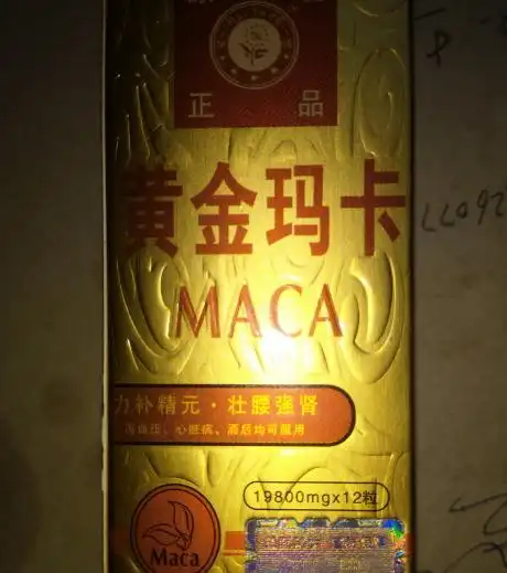 产品名称:辉腾黄金玛卡;出品单位:美国辉腾生物科技有限公司;吉隆市