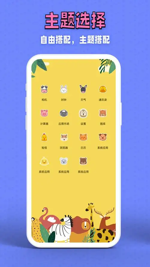 百变图标小组件10安卓版