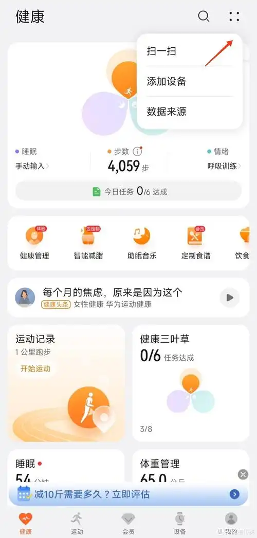 第三方搭载华为智能机芯手表如何连接华为运动健康app