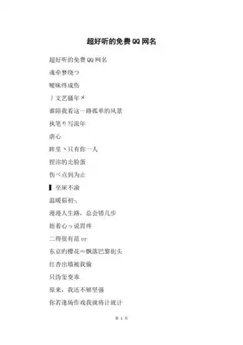 超好听的免费qq网名