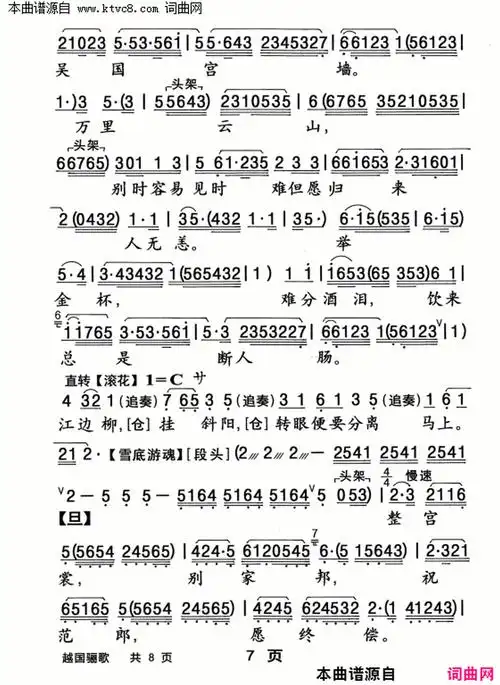 粤剧曲谱《越国骊歌》 - 爱曲谱