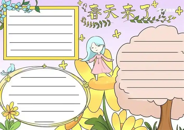 春天来了手抄报春天来了的手抄报