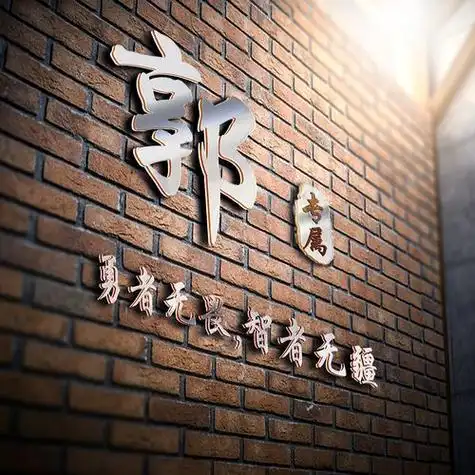 郭字繁体头像图片大全 头像图片大全 -【爱个性】