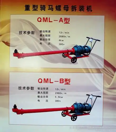 供应安捷达4/5kw重型骑马螺母拆装机重型骑马攀螺母拆装机