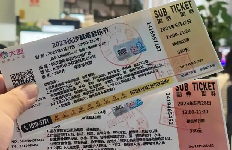 免费送草莓音乐节门票周末一起去听朴树告五人马頔