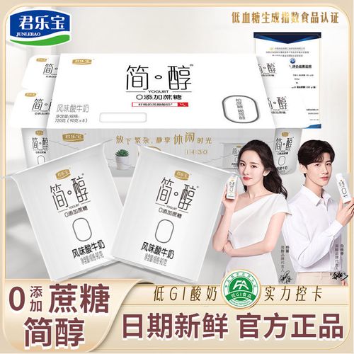君乐宝0添加蔗糖简醇风味酸牛奶90g*8杯生牛乳发酵营养佐餐酸牛奶