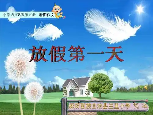 作文 放假第一天