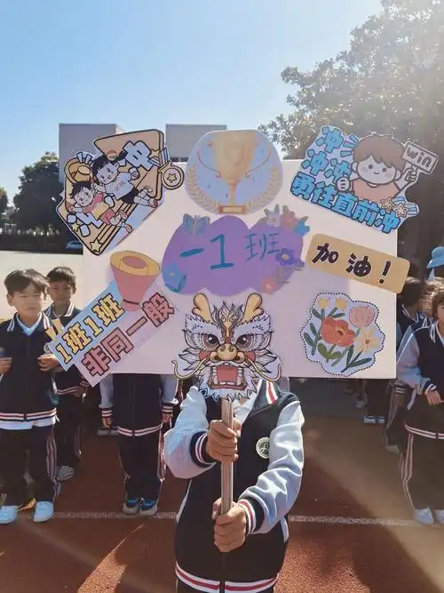 入场式环节,全体班级统一着装,纷纷高举特制的创意班牌.