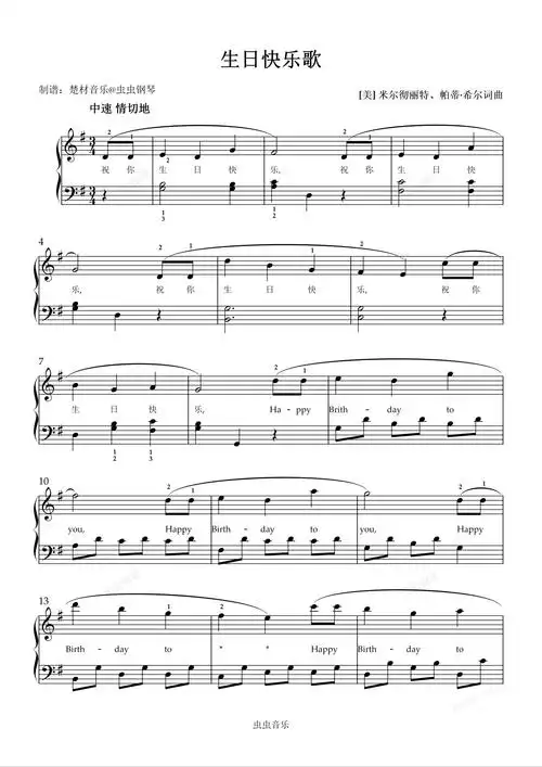 生日快乐歌钢琴谱-佚名-儿歌合集-197****3693-虫虫钢琴