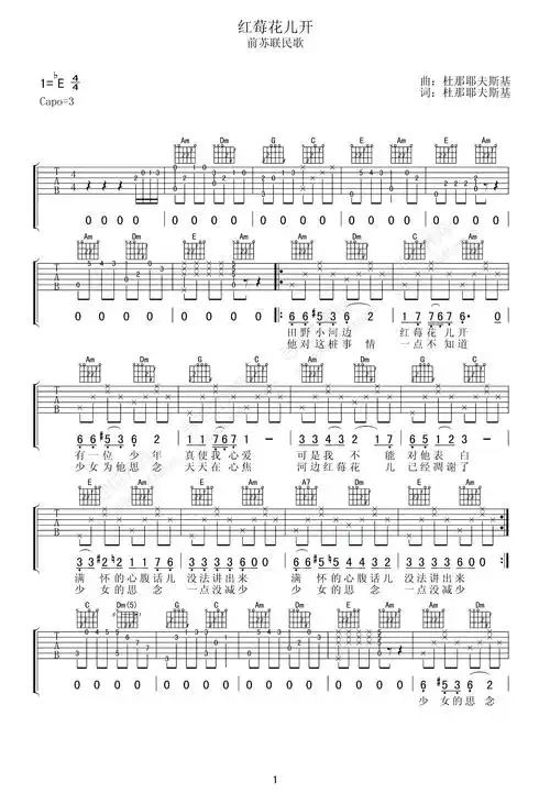 《红莓花儿开》吉他谱_毛不易_c调原版弹唱六线谱_高清图片谱