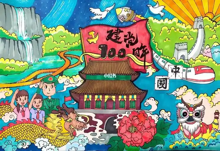庆中国建党100周年绘画