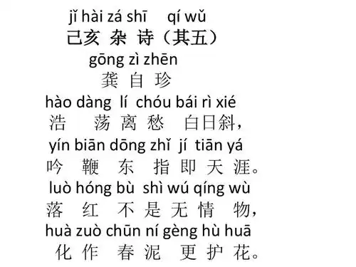 新版己亥杂诗拼音版.pdf