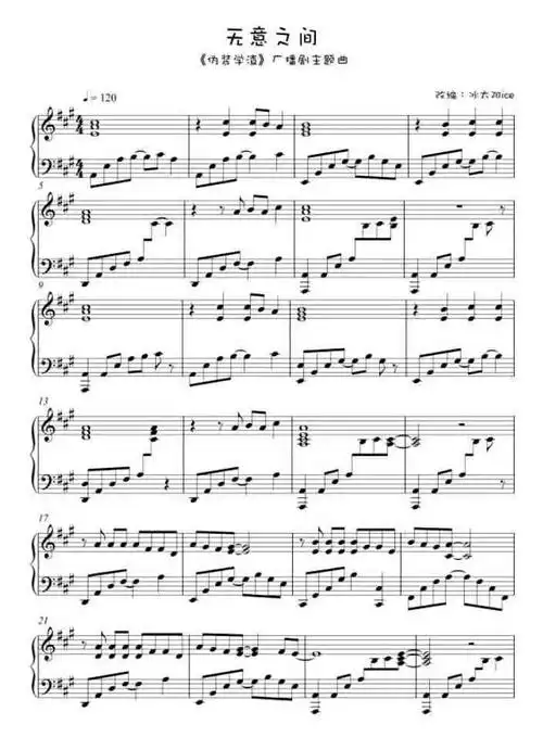 伪装学渣主题曲无意之间钢琴谱