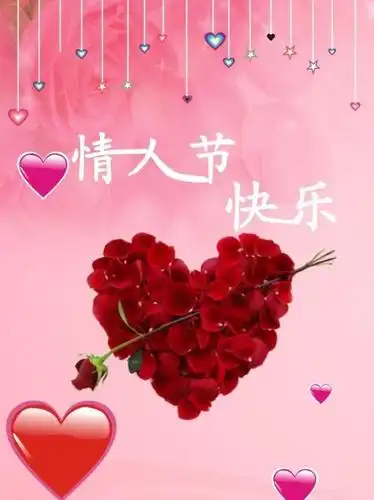 情人节图片