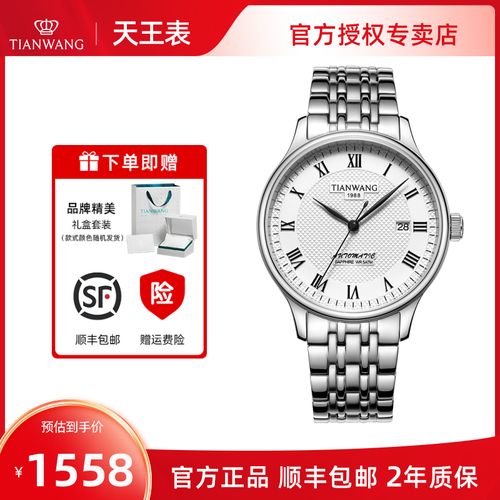 天王表歆动系列1988款经典自动机械手表 男女款可选51202