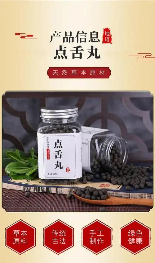 橙伯乐梅花点舌丹 道地 点舌丹丸北京同仁堂原材料 一件(体验装).