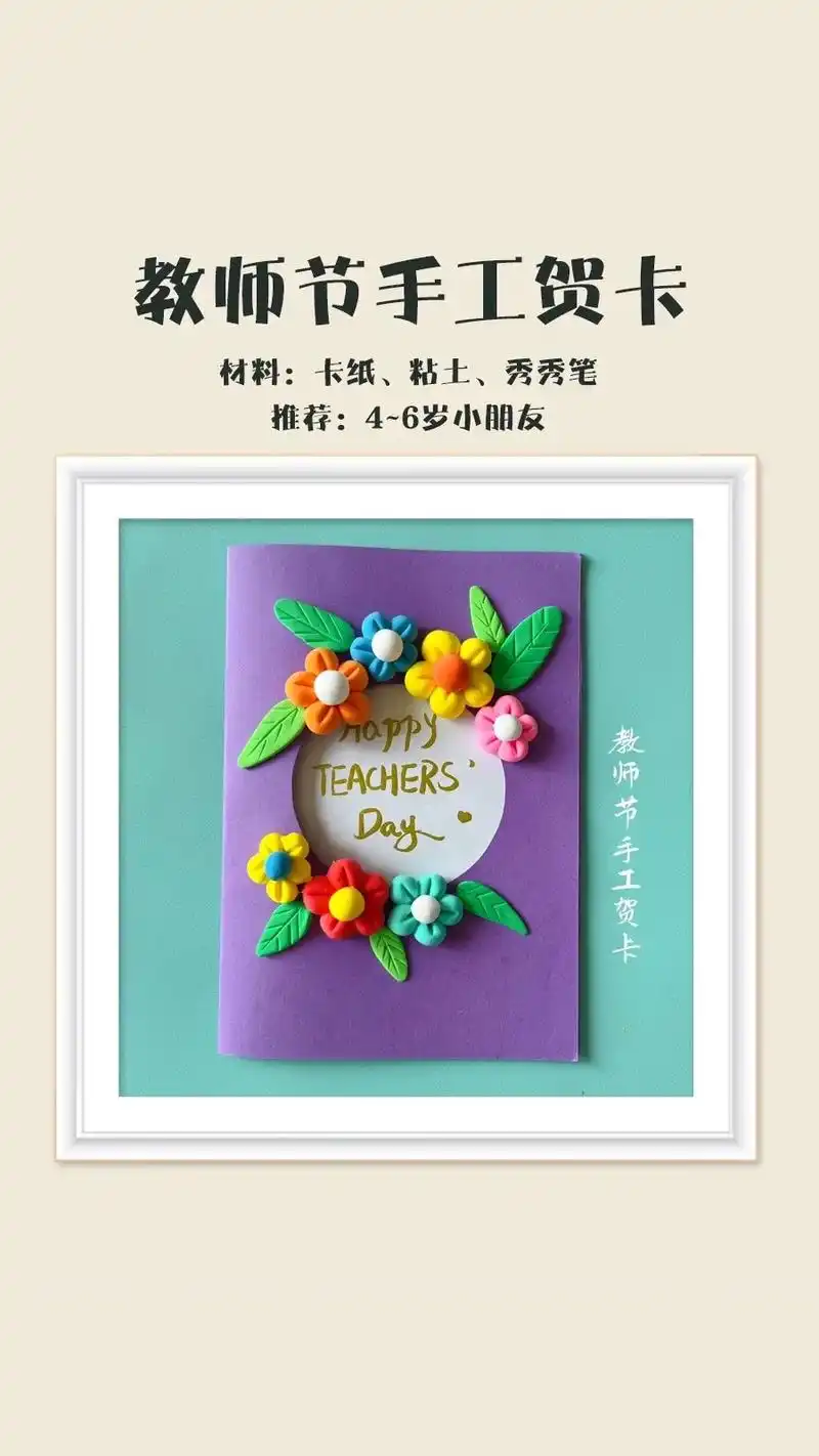 教师节快到了,自己做张贺卡送给老师吧#创作灵 - 抖音