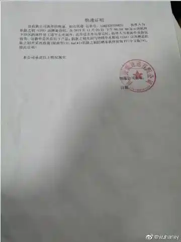 事隔6天后商家让韵达快递开具了20号当天8点58分的在场证明(缺少善贩