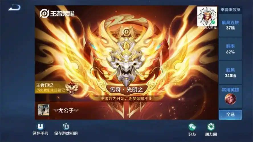 这个赛季就这样咯,有了国标也上了百星.#王者荣耀