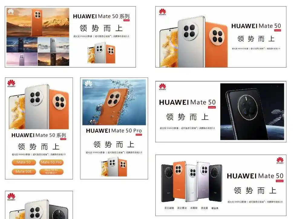 华为新款mate50手机宣传海报,高清打印,写真,软膜定制 - 抖音