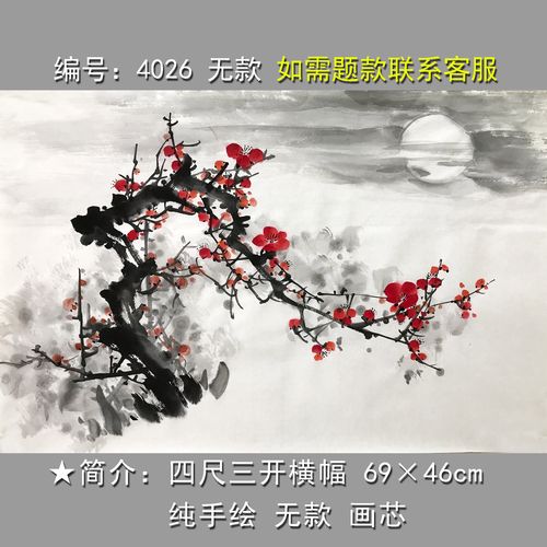 梅花国画手绘精品3229四尺三开玄关字画挂中式装饰画客厅无款宣纸