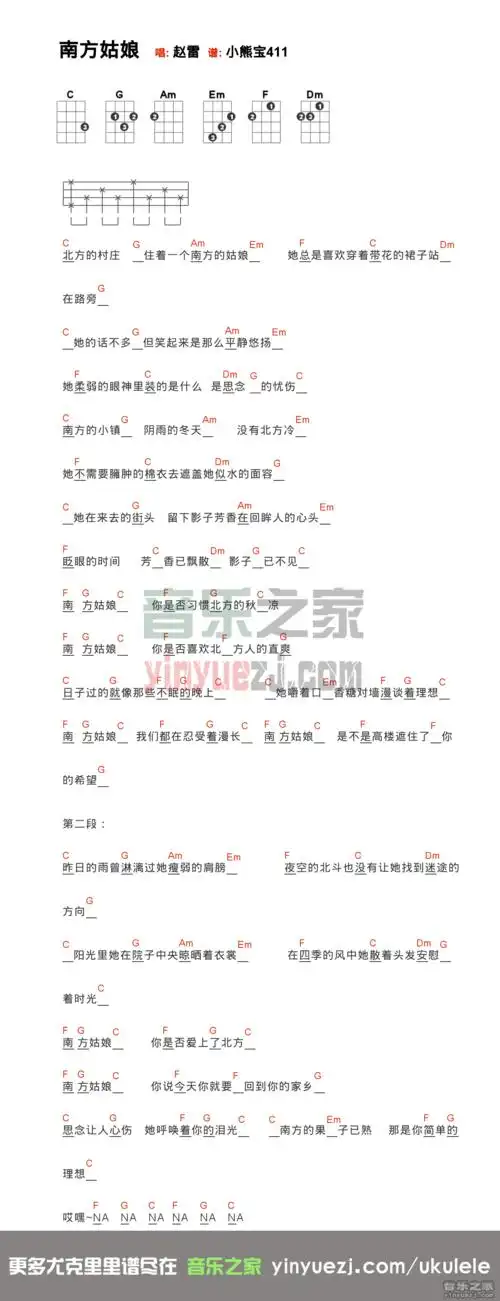 c调版 赵雷《南方姑娘》尤克里里弹唱谱