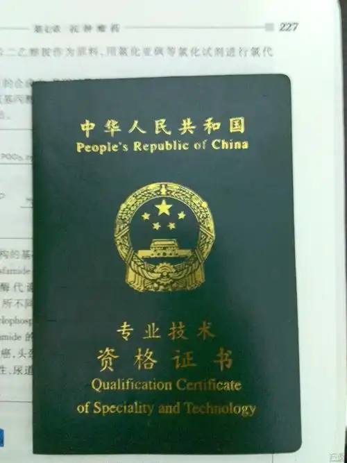 谁能给拍个初级药师证的封皮!谢谢了!