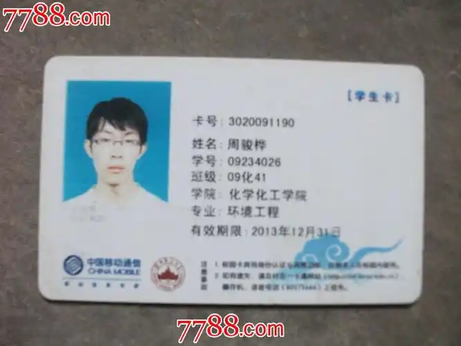 au6756127  店内编号:666 品种: 校园卡-校园卡 属性: 校园一卡通