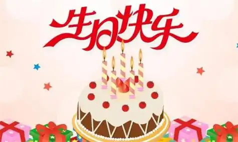 生日祝福的精辟短句合集-每个短句都很精辟