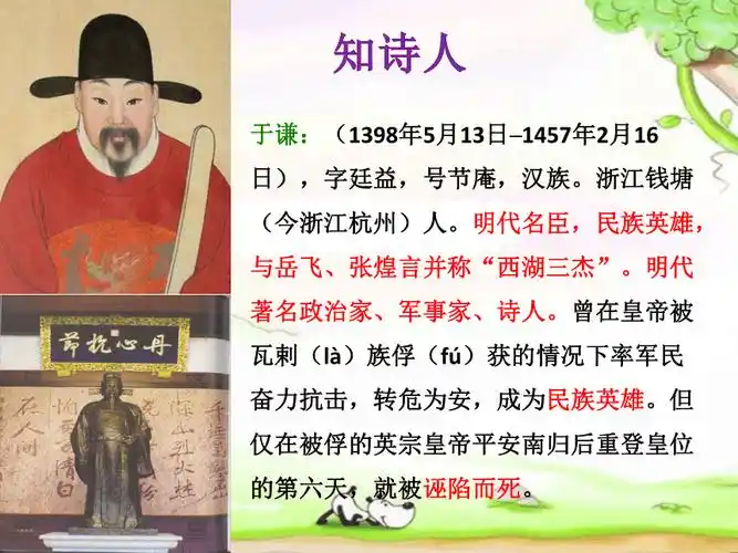 10古诗三首石灰吟课件共10张ppt